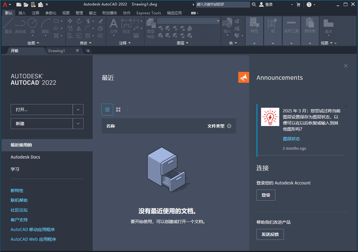 Autodesk AutoCAD 2022.1.2 中文破解版本 (图3)