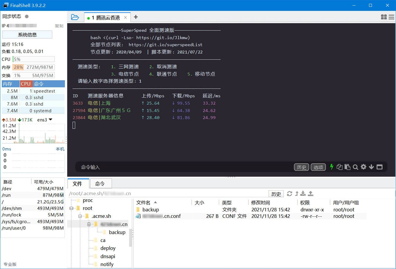 SSH工具客户端FinalShell_v3.9.3.4_破解高级版 (图1)