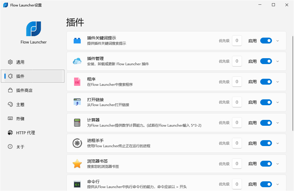 效率工具集 Flow Launcher v1.9.3 官方便携版 (图1)