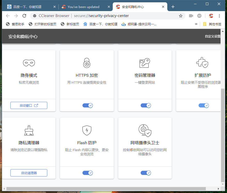 CCleaner Browser 浏览器 v100.0 官方中文版 (图2)