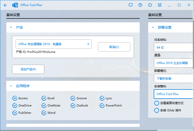Office Tool Plus 8.3.9.0 下载安装管理Office (图2)