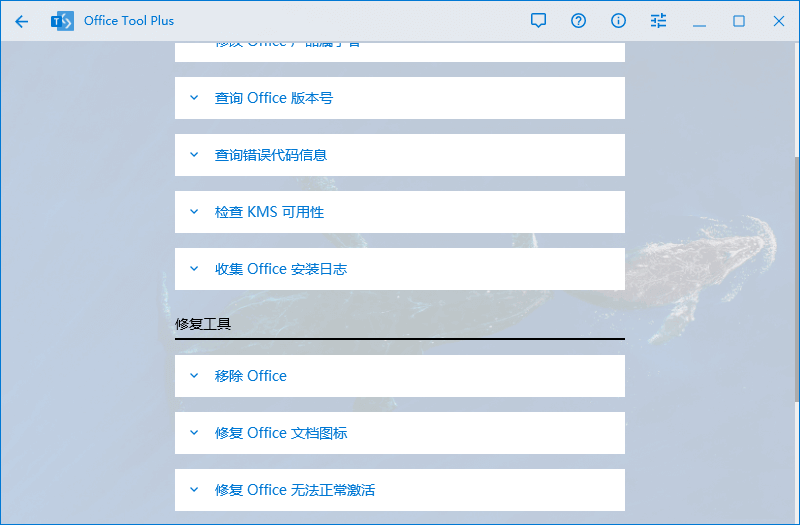 Office Tool Plus 8.3.9.0 下载安装管理Office (图3)