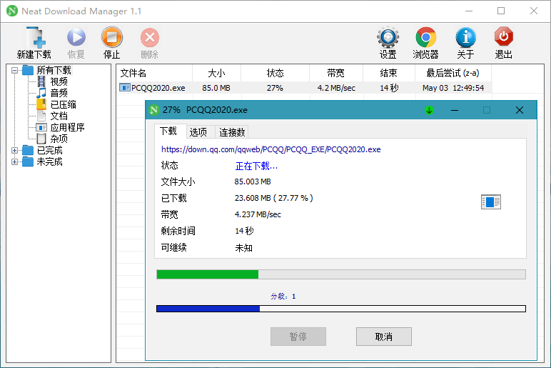 Neat Download Manager 1.4.10.0 汉化版 (图1)