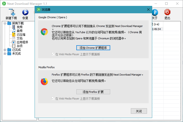 Neat Download Manager 1.4.10.0 汉化版 (图2)