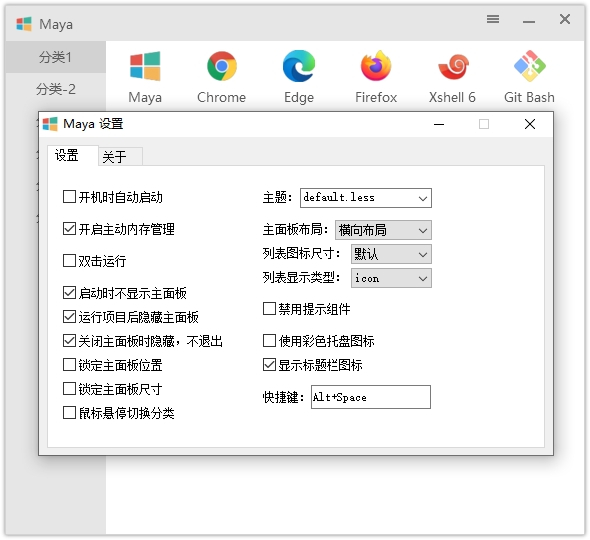 Maye v1.3.3.0 -小巧简单易用的快速启动工具 (图1)