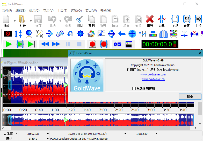 音频编辑器 GoldWave v6.65 中文注册便携版 (图2)