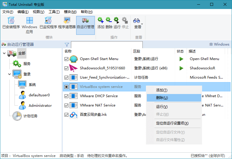 Total Uninstall_7.3.1_破解专业版中文便携版 (图2)