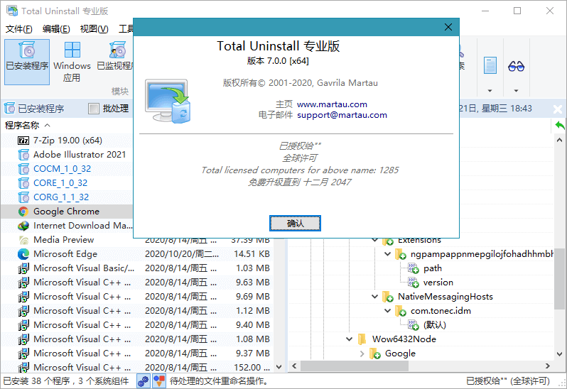 Total Uninstall_7.3.1_破解专业版中文便携版 (图3)