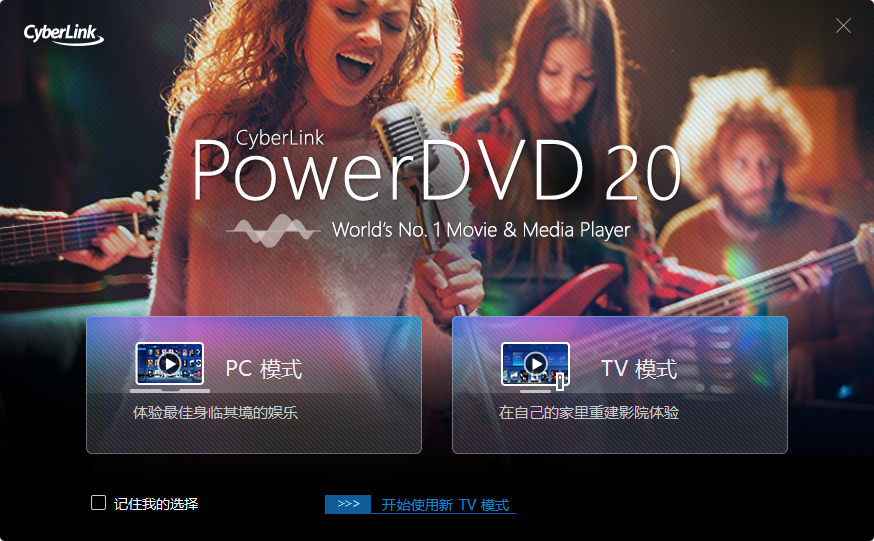 PowerDVD v22.0.1716.62免激活极致蓝光版