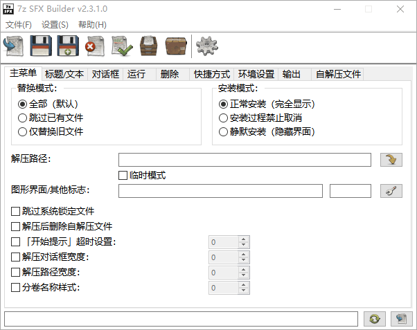 7Z自解压生成器 7z SFX Builder 2.3.1 汉化版 (图1)