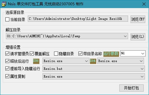 NSIS单文件打包工具_2021.12.21.3_单文件版 (图1)