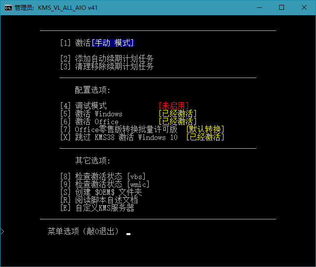 全能激活脚本 KMS_VL_ALL_AIO_v47_中文版 (图1)