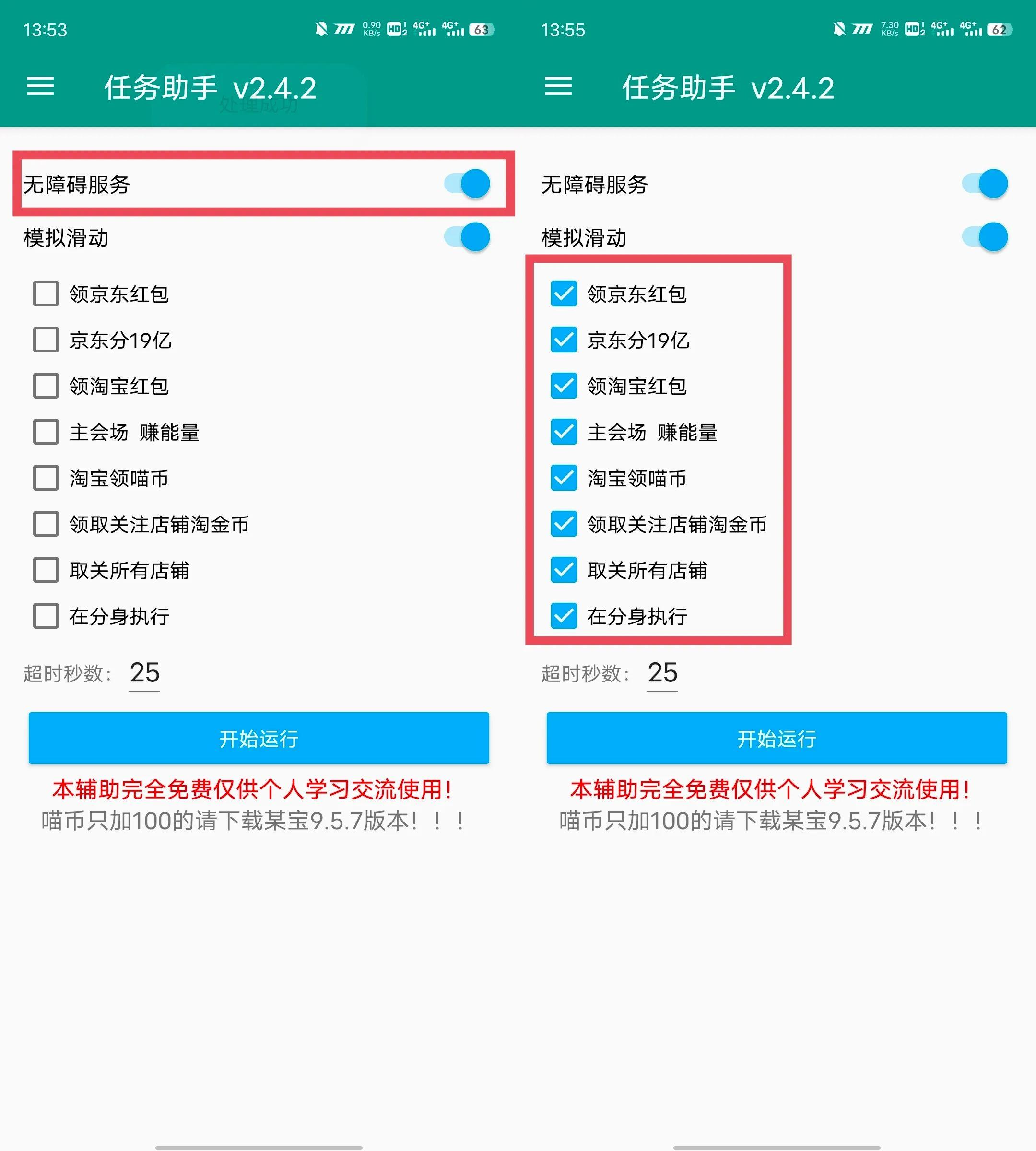 Android 淘宝京东618活动自动任务助手_v2.4.2