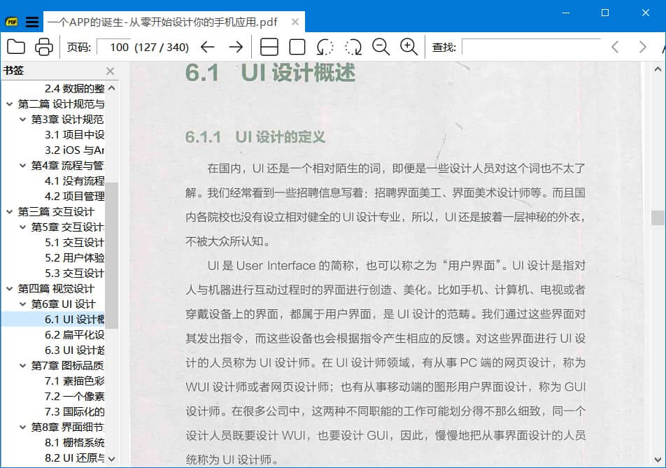 免费开源pdf阅读器Sumatra PDF 3.4.6 正式版 (图3)