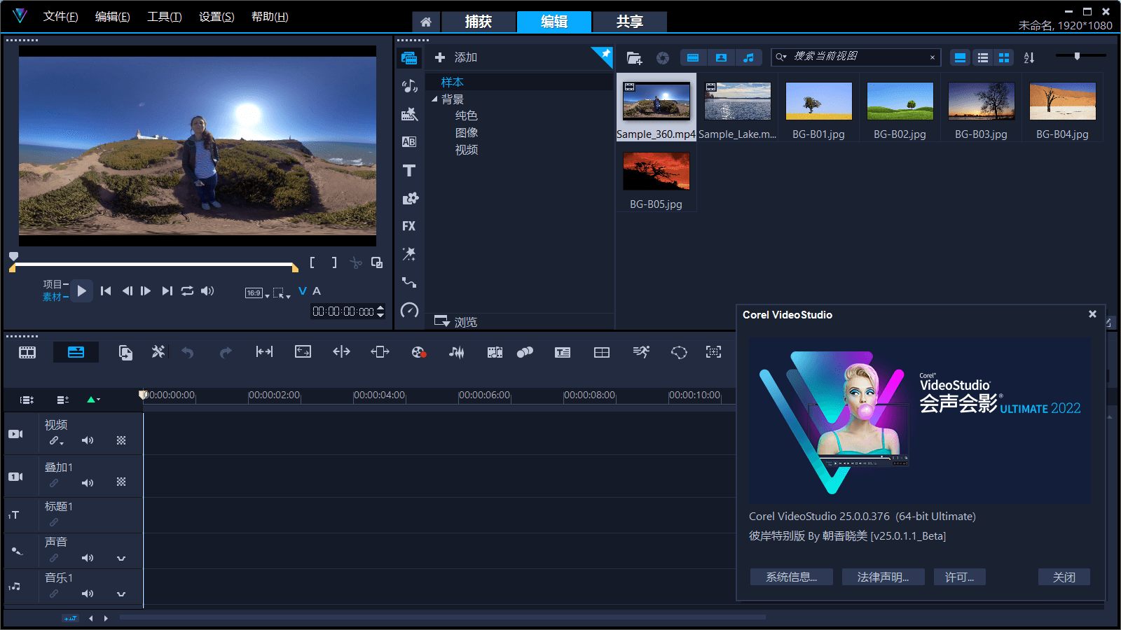 Corel 会声会影 2022 彼岸特别版_[v25.1.0.2] (图3)