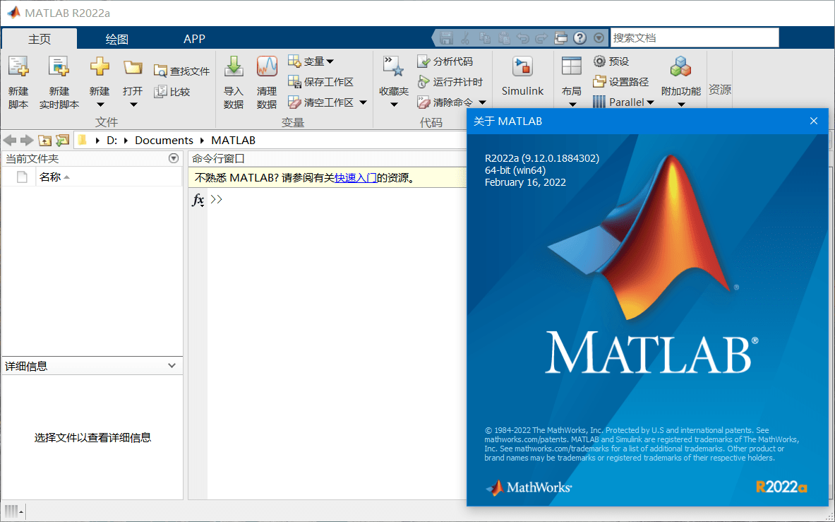 MATLAB R2022a Update 3 x64 中文破解版 (图2)