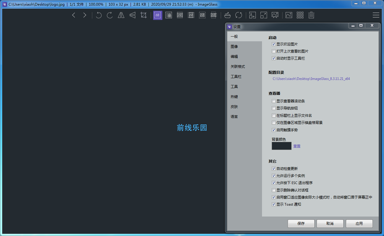 ImageGlass v8.6.7.13 图片浏览器便携版/安装版 (图1)