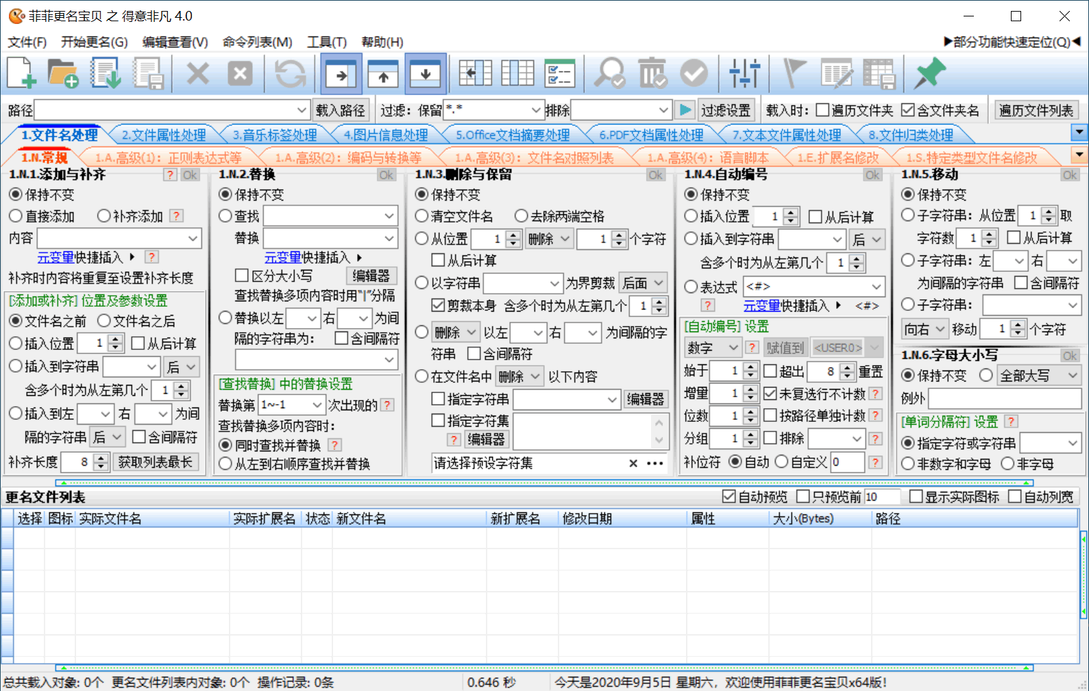 菲菲更名宝贝 之 得意非凡 v5.0.6.9 正式版