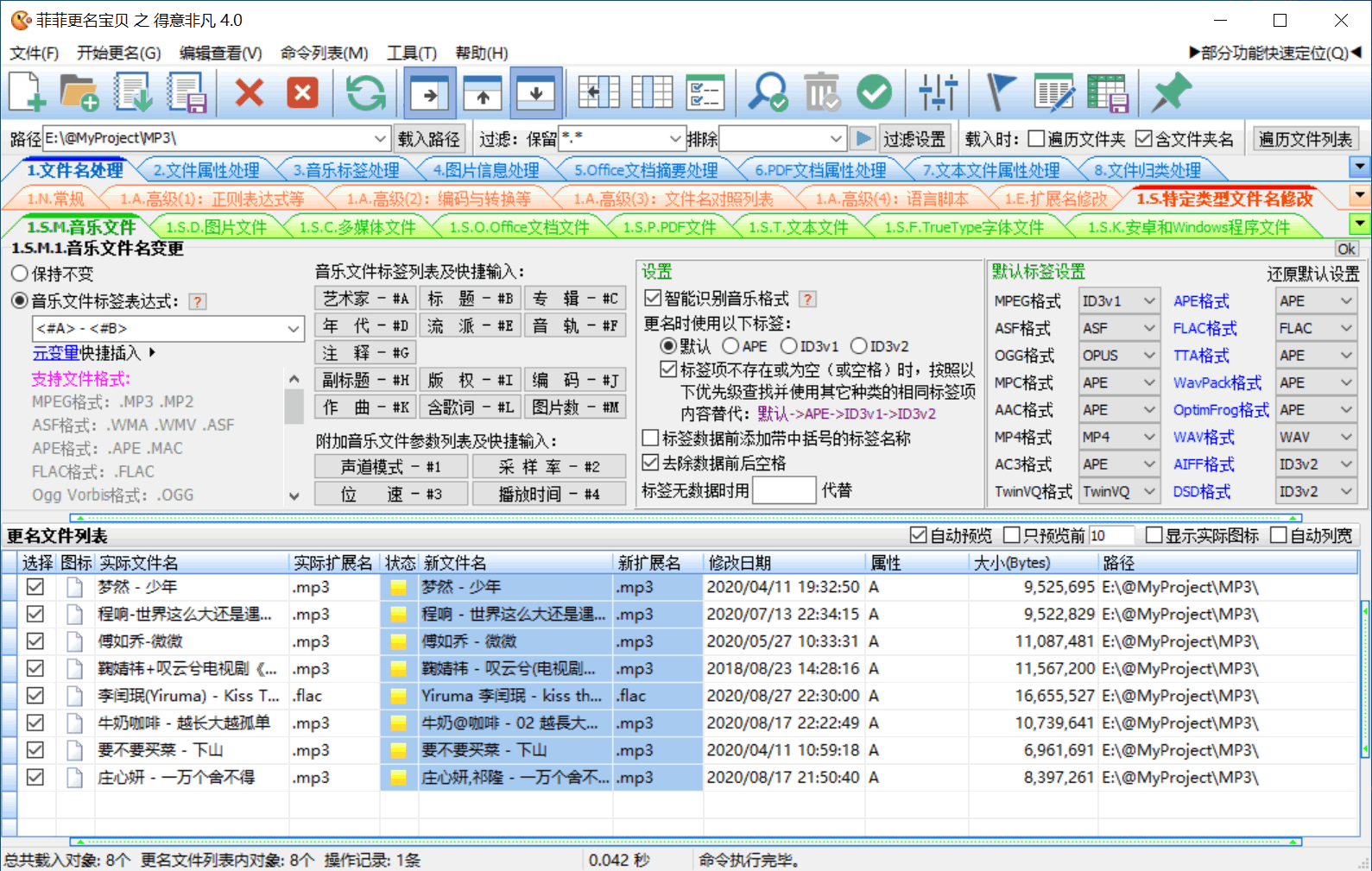 菲菲更名宝贝 之 得意非凡 v5.0.6.9 正式版