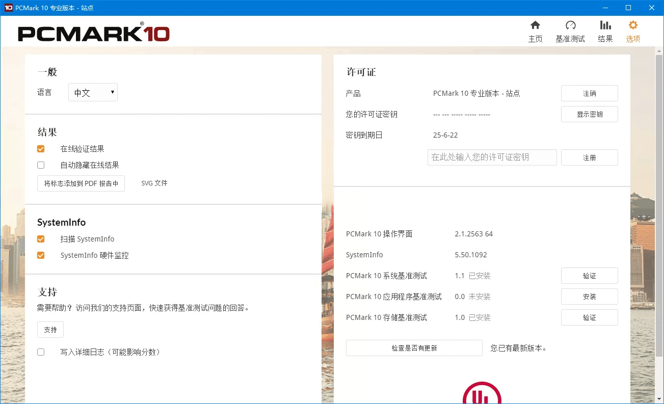 PCMark 10_2.1.2563_Windows 解锁专业版 (图6)