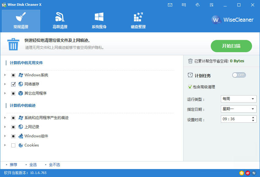 Wise Disk Cleaner 10.8.6 Build 806 中文免费版 (图1)