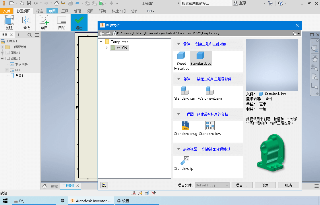 Inventor Professional 2022.3.1 中文破解版 (图2)