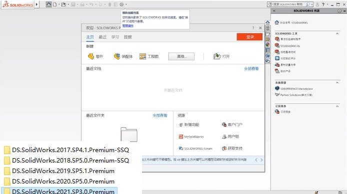 SolidWorks 2022 SP3.1 Full Premium x64 (图2)