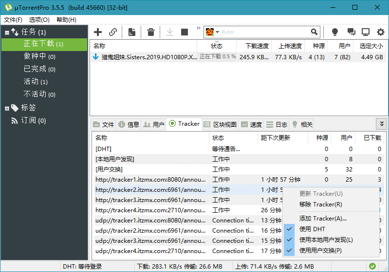 uTorrent_PRO_3.5.5.46348_去除广告绿色版 (图2)