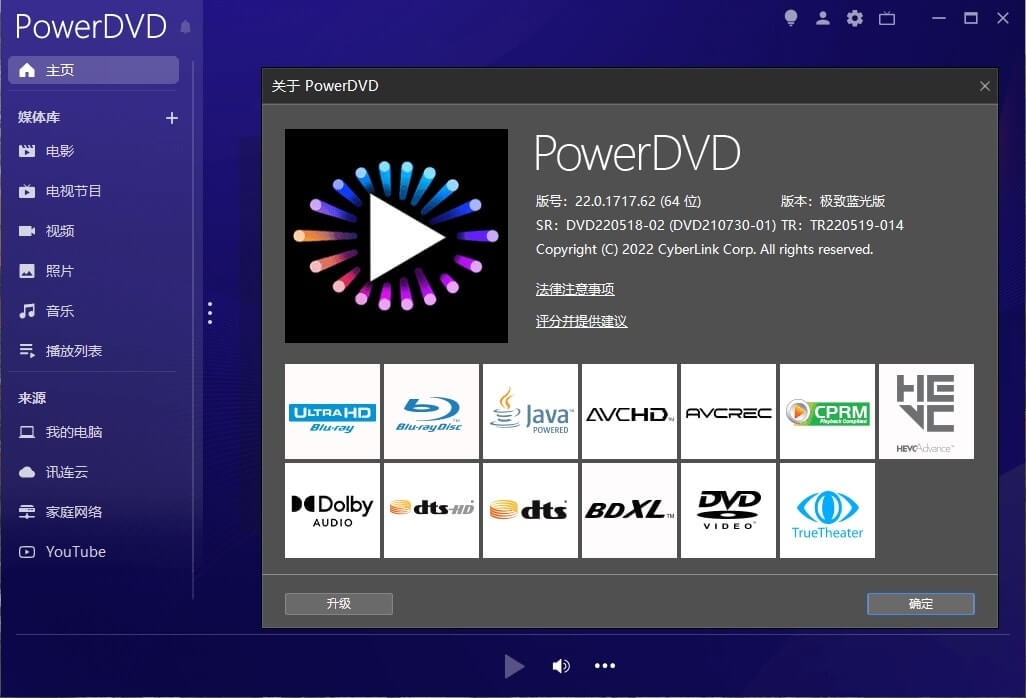 CyberLink_PowerDVD_Ultra_22.0.1915.62 (图5)