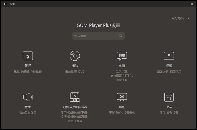 GOM Player Plus_v2.3.77.5342_中文破解版 (图3)