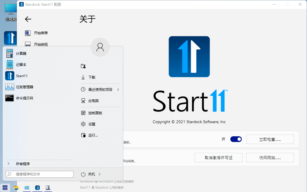 开始菜单工具Stardock Start11 v1.25 破解版 (图2)