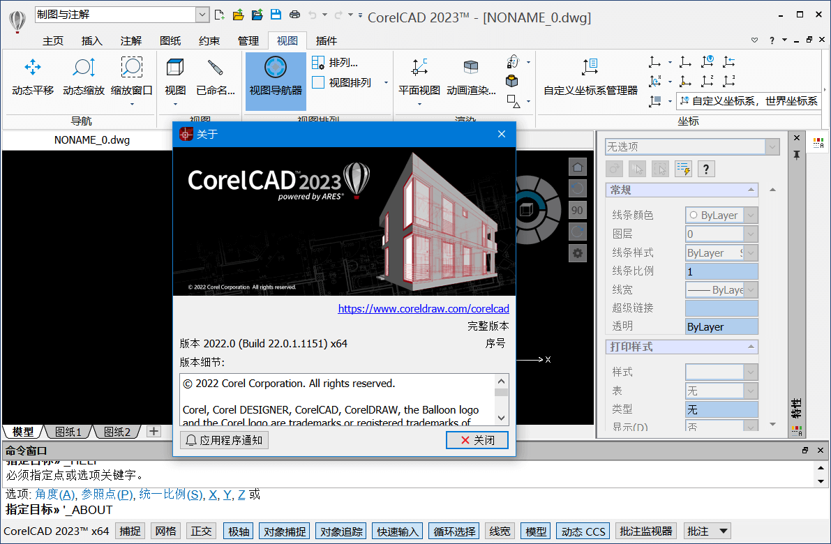 CorelCAD 2023 v2022.0 Build 22.0.1.1153 (图2)