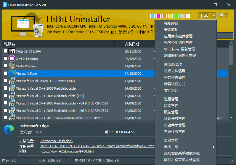 HiBit Uninstaller_v2.7.70_中文绿色单文件版 (图1)