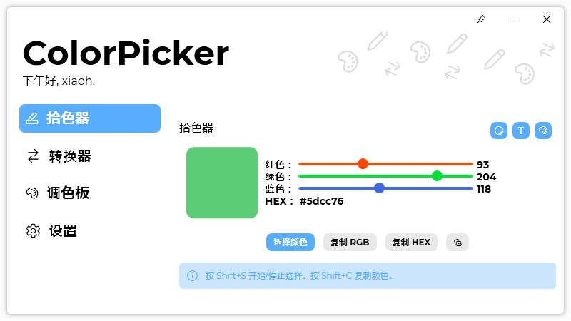 ColorPicker v4.4.0.2208 开源免费颜色拾取工具 (图1)