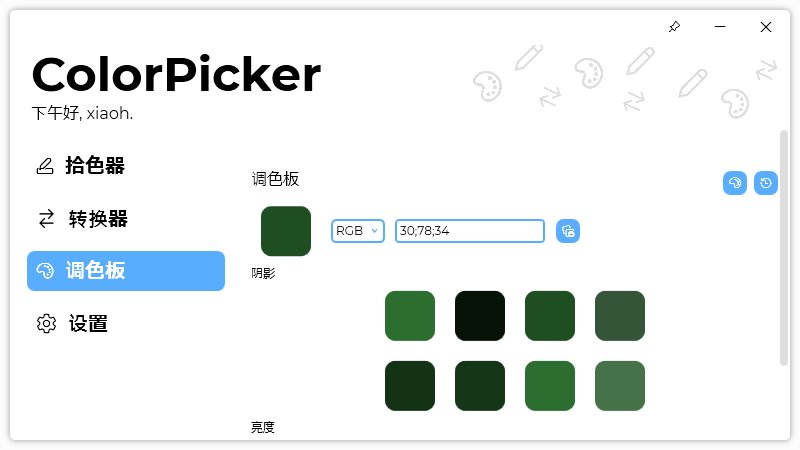 ColorPicker v4.4.0.2208 开源免费颜色拾取工具 (图3)