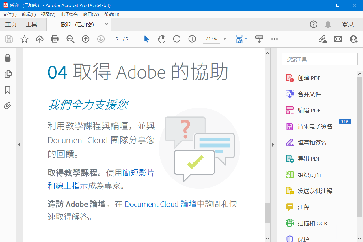 Acrobat Pro DC_22.002.20191_64位特别版 (图1)