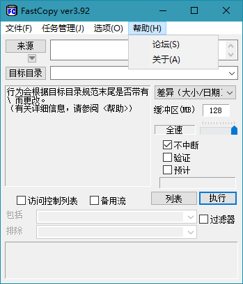 文件快速复制工具FastCopy_4.2.0 中文绿色版 (图1)