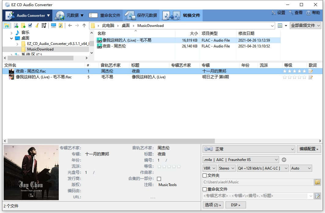 EZ CD Audio Converter v10.1.2 中文破解版 (图1)