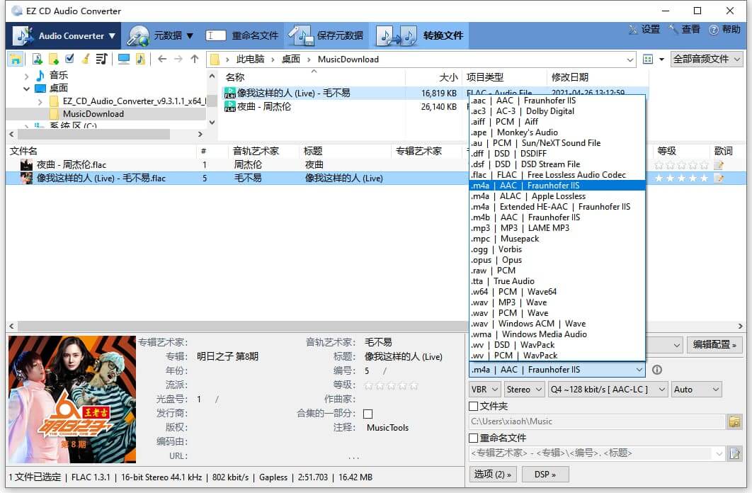 EZ CD Audio Converter v10.1.2 中文破解版 (图2)