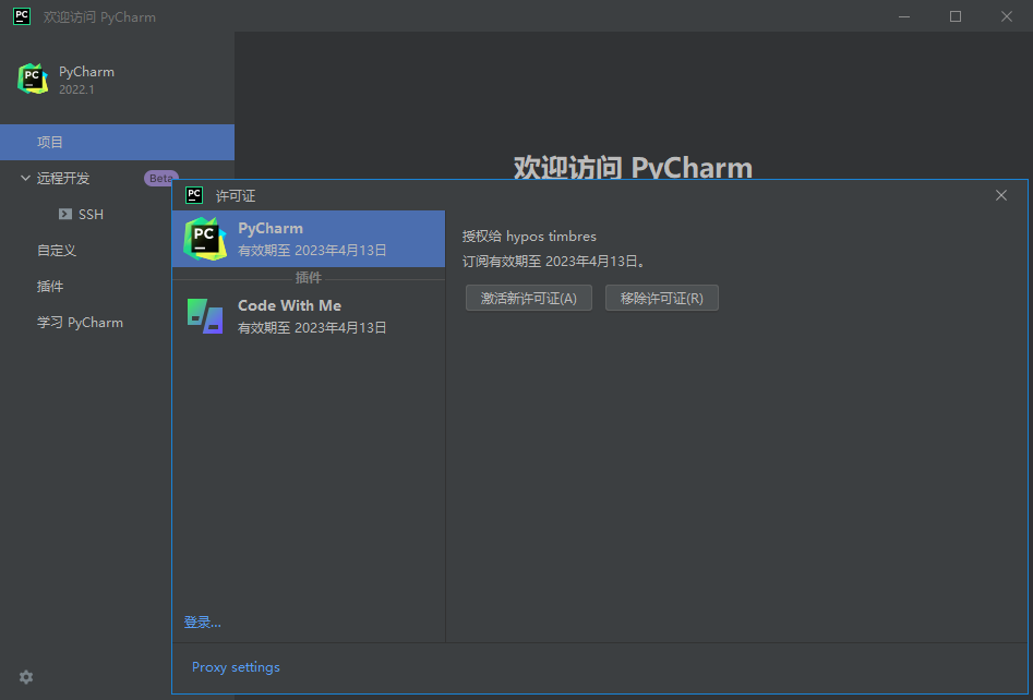 JetBrains PyCharm_2022.2.1_Professional (图2)