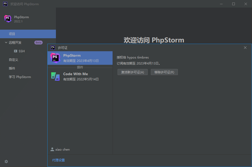 JetBrains PhpStorm 2022.2.1.0 永久激活版 (图2)