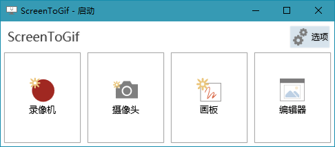 ScreenToGif_2.37.1_免费开源的GIF录像工具 (图1)