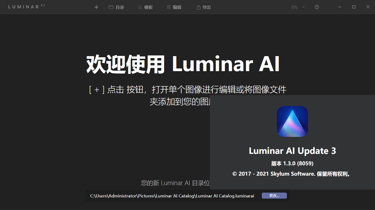 Skylum Luminar AI 1.5.3.10043中文破解版 (图1)