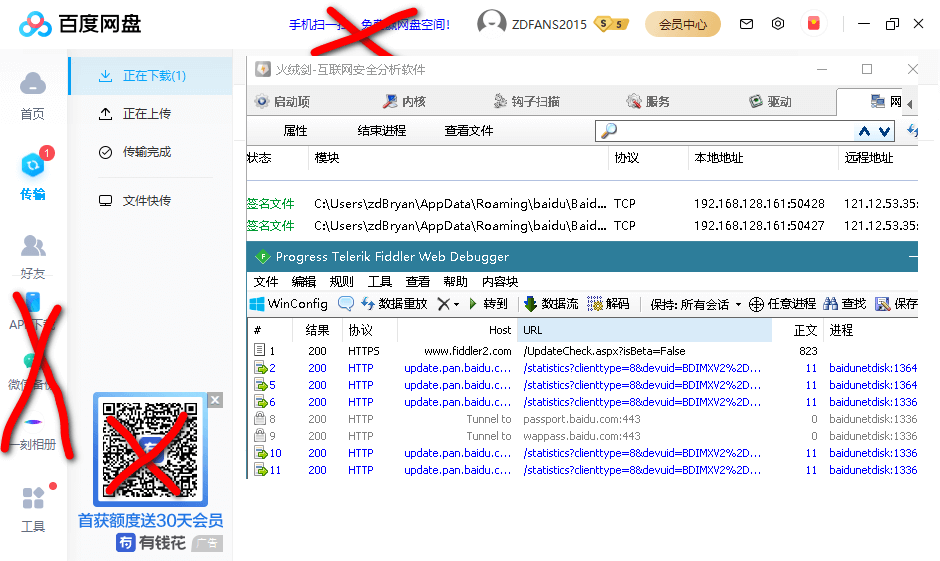 百度网盘客户端PC版_7.19.0.18_去广告绿色版 (图1)