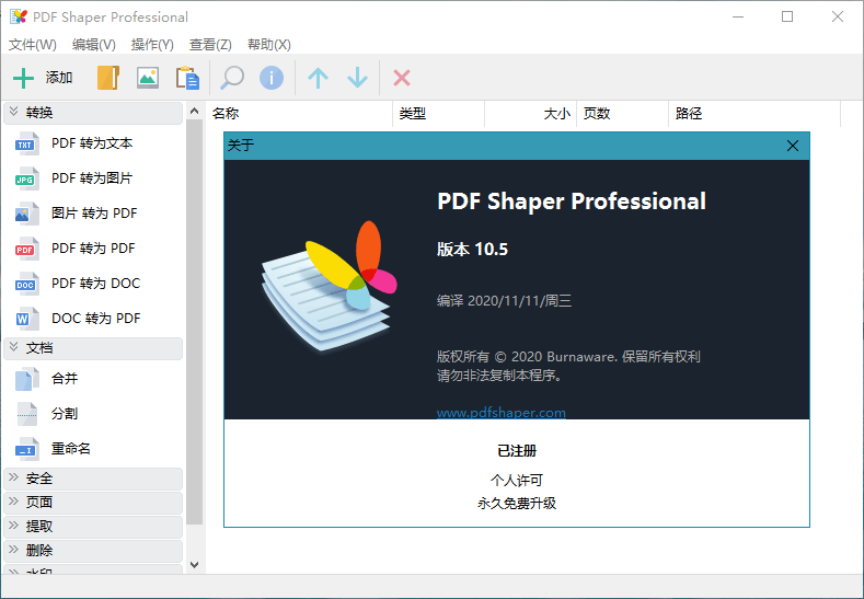 PDF Shaper Professional_v12.5 中文破解版 (图2)