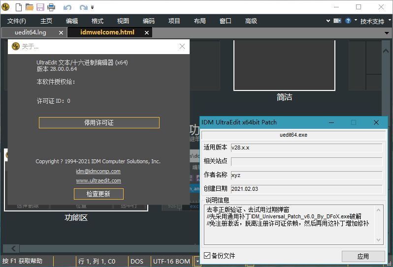 IDM_UltraEdit_v29.1.0.100_中文绿色破解版 (图2)