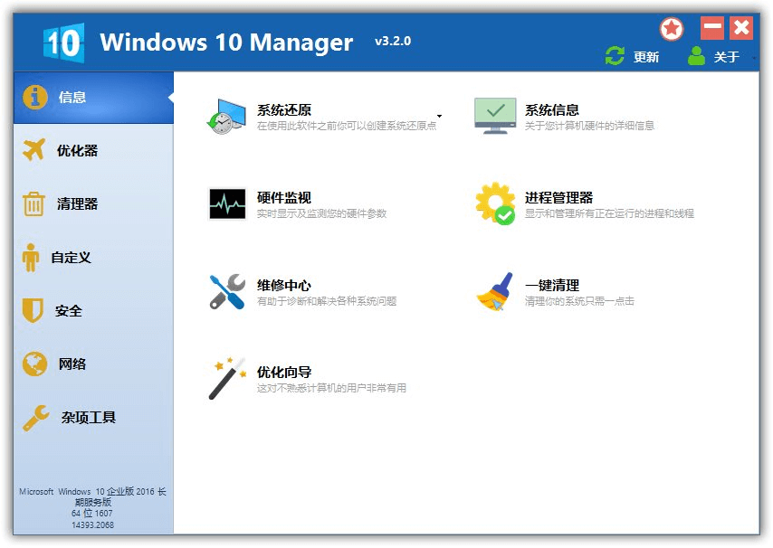 Windows 10 Manager_v3.6.9.0_中文破解版 (图3)