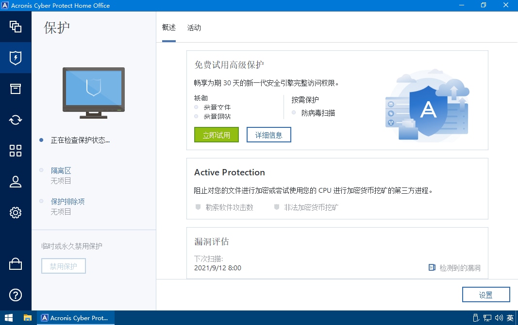 Acronis Cyber Protect Home Office 40107 (图3)