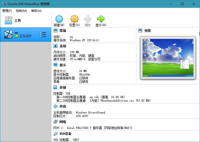 虚拟机软件 VirtualBox 6.1.38_Build 153438 (图1)