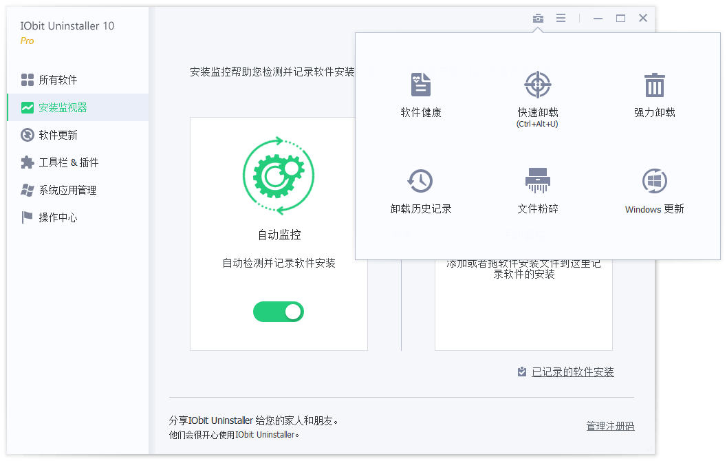 IObit Uninstaller Pro_12.0.0.10_中文破解版 (图2)